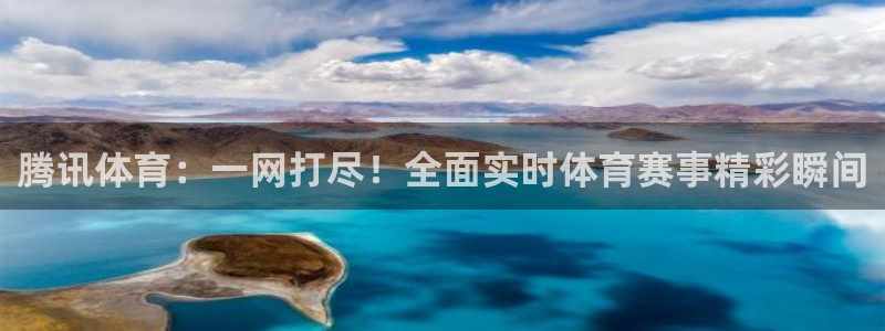 腾讯体育：一网打尽！全面实时体育赛事精彩瞬间